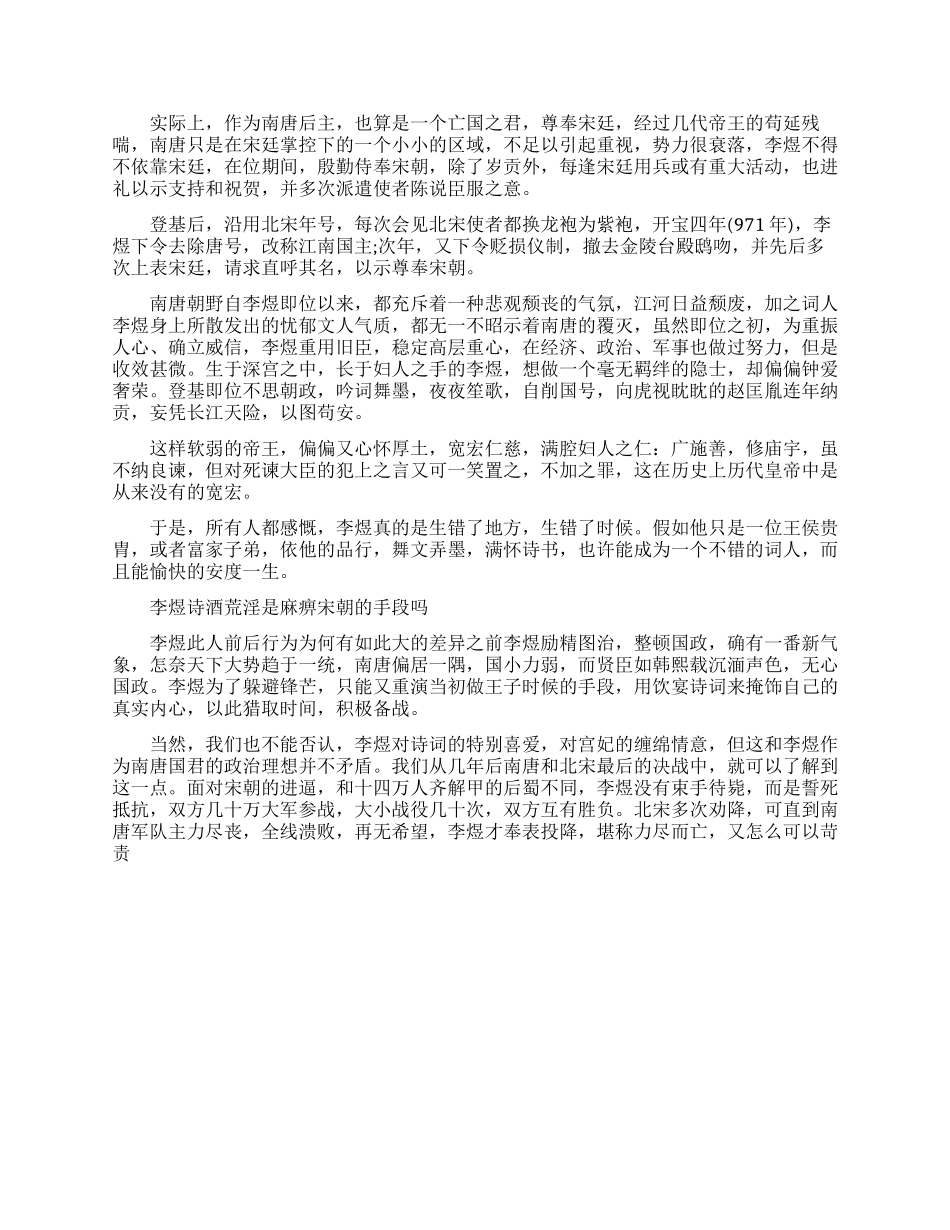 李煜为什么要拱手让江山_第2页