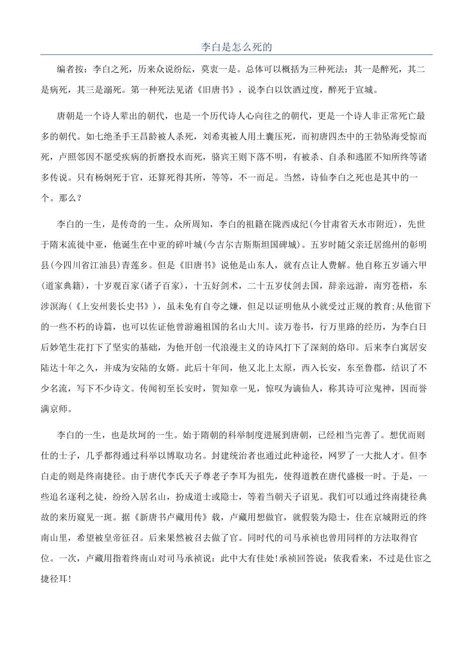 李白是怎么死的_第1页