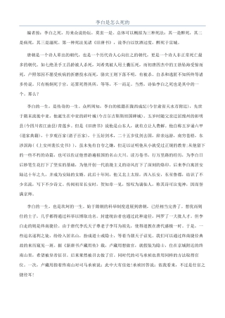 李白是怎么死的