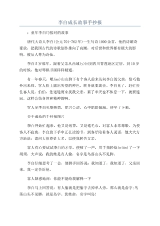 李白成长故事手抄报
