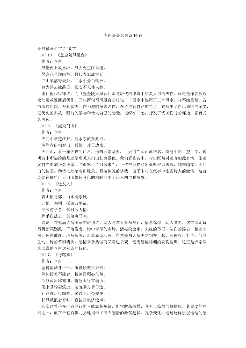 李白最著名古诗10首_第1页