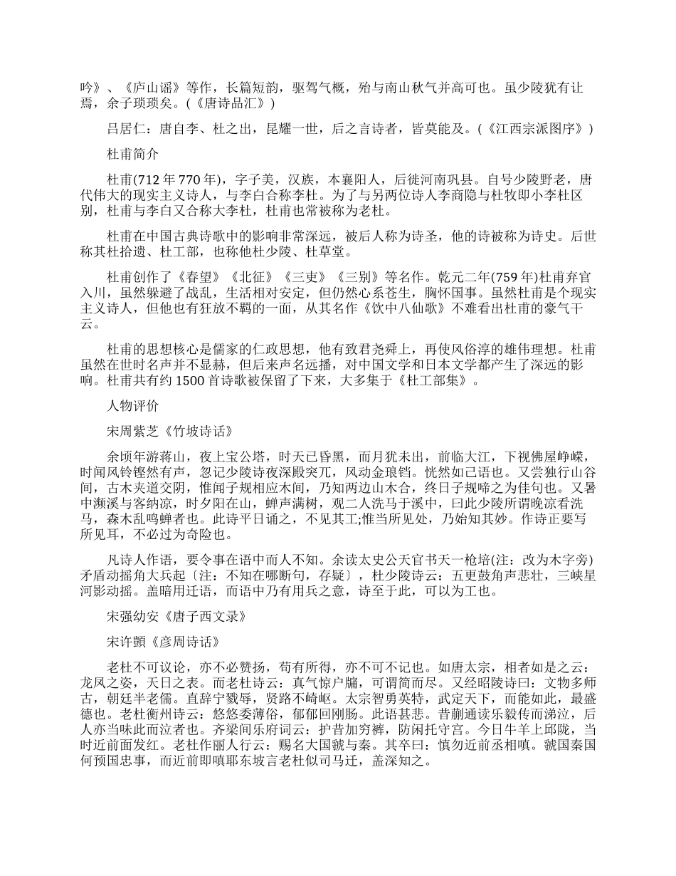 李白和诗人杜甫是怎么结识的_第2页