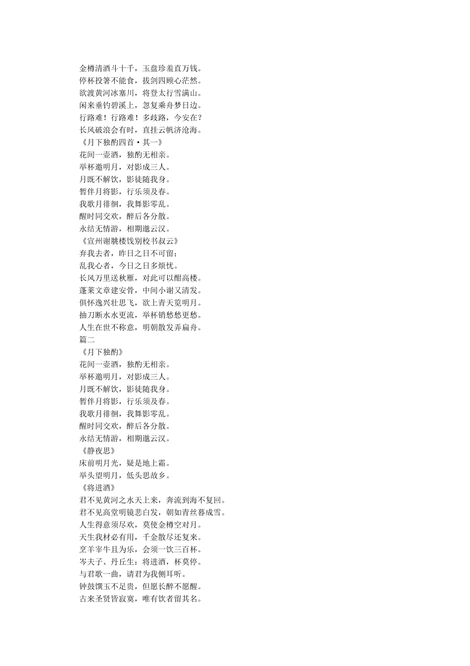 李白最好的诗十首_第2页