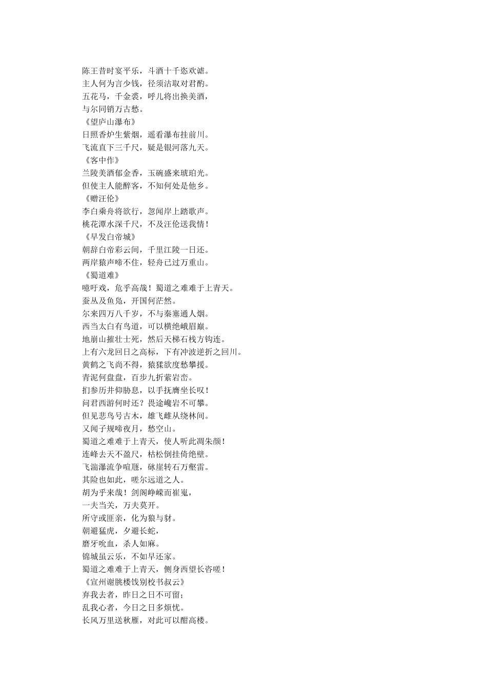 李白最好的诗十首_第3页