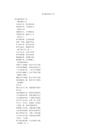 李白最好的诗十首