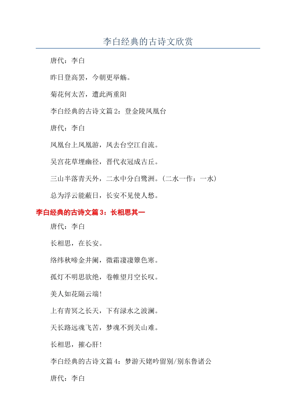 李白经典的古诗文欣赏_第1页