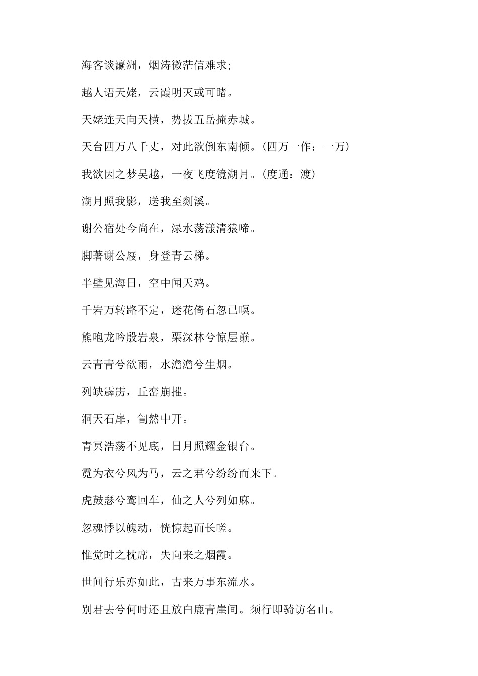 李白经典的古诗文欣赏_第2页