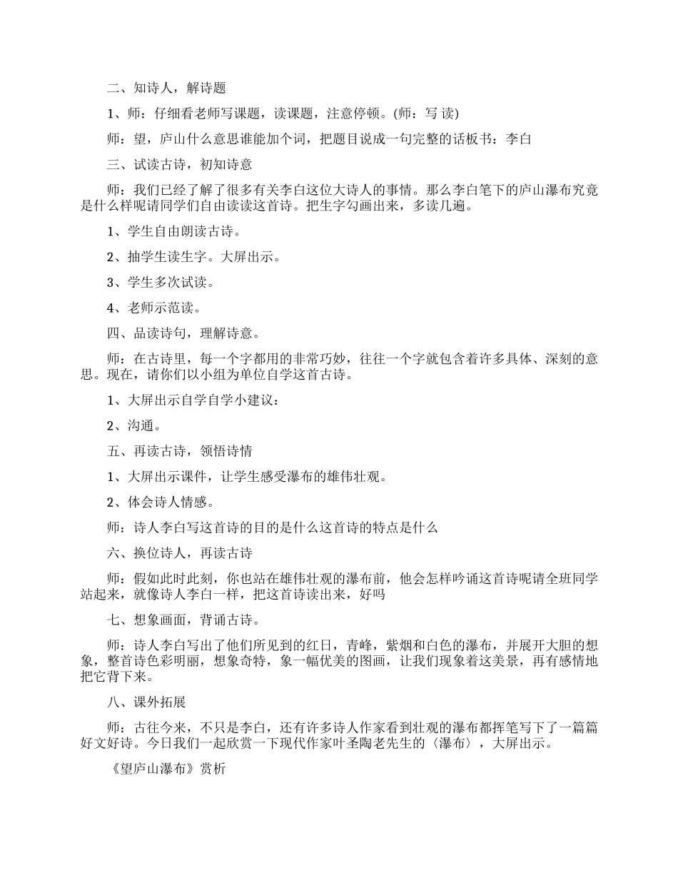 李白经典诗词望庐山瀑布教学设计_第2页
