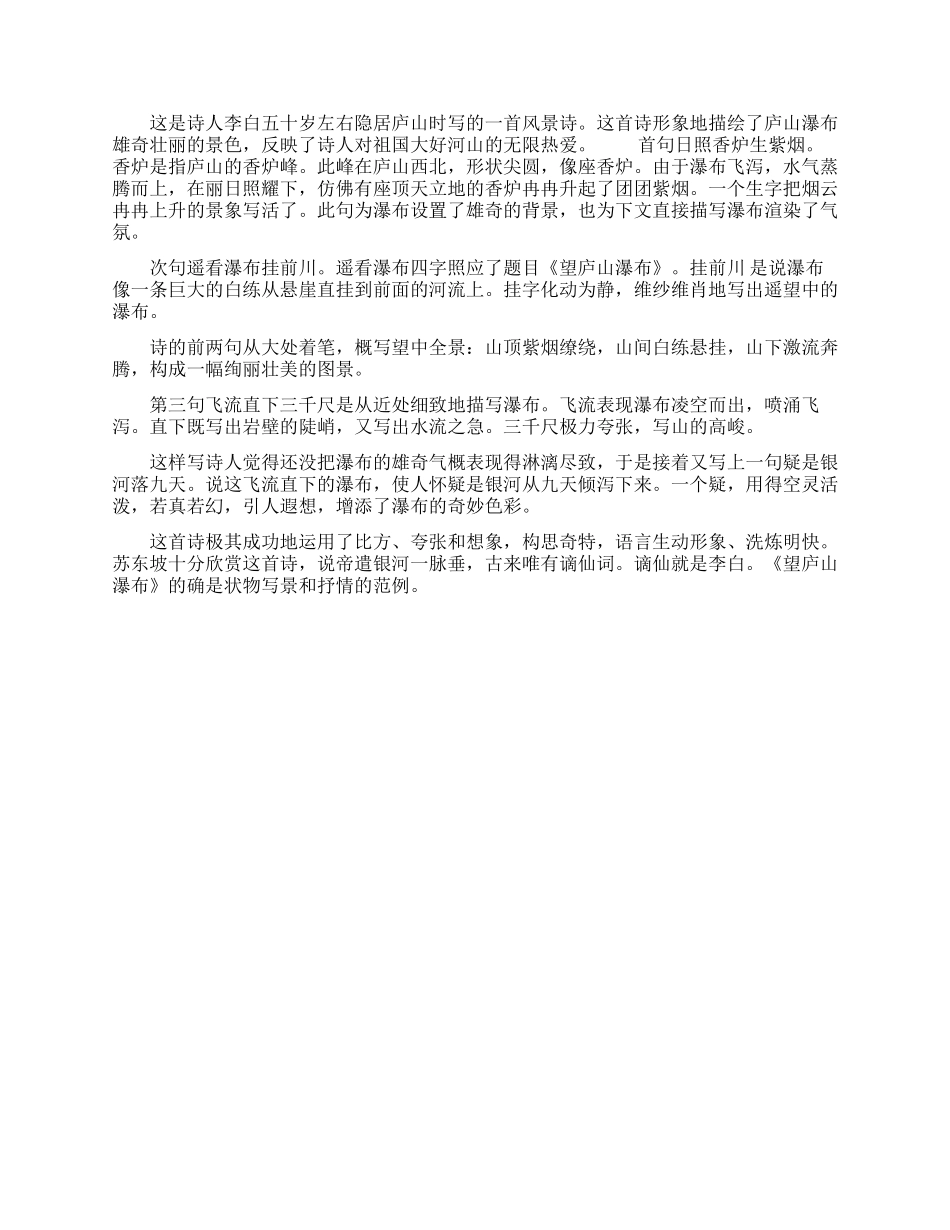 李白经典诗词望庐山瀑布教学设计_第3页
