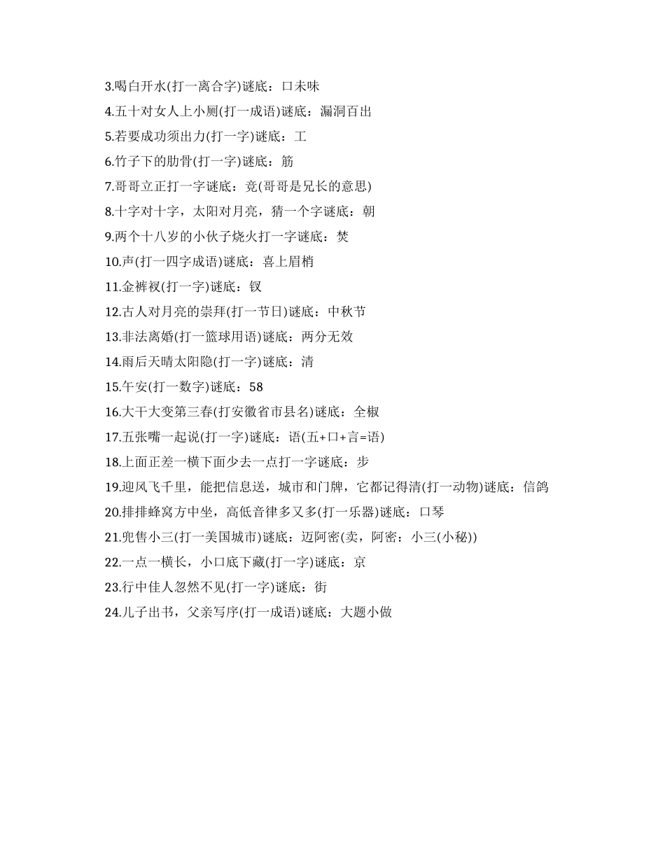 李白的老婆和女儿叫什么名的谜语_第2页