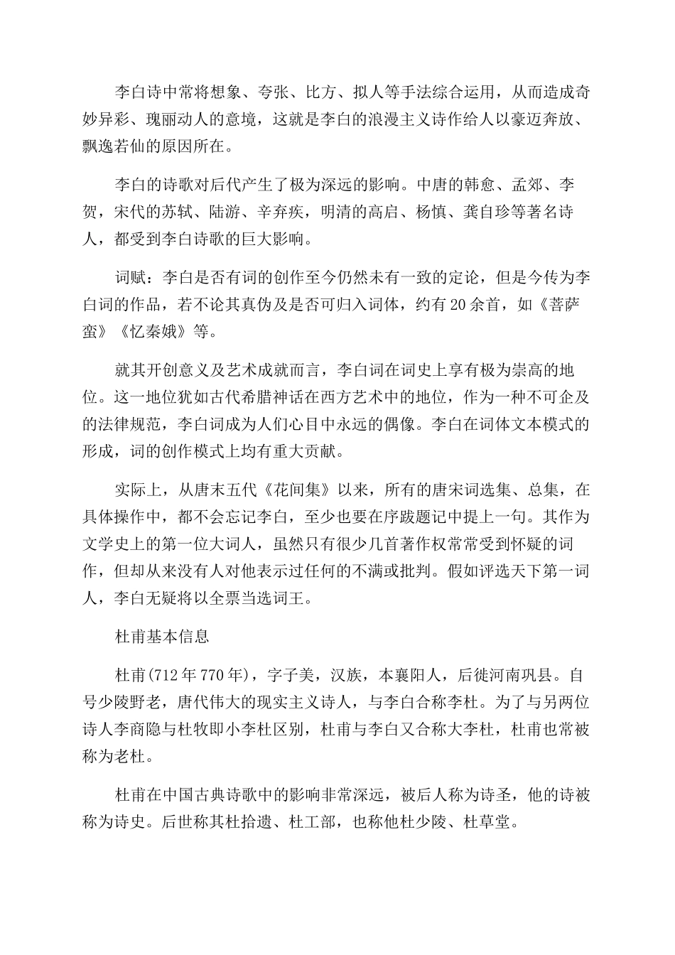 李白杜甫是哪个朝代的诗人_第2页