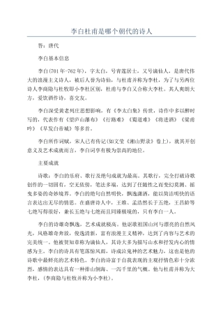 李白杜甫是哪个朝代的诗人