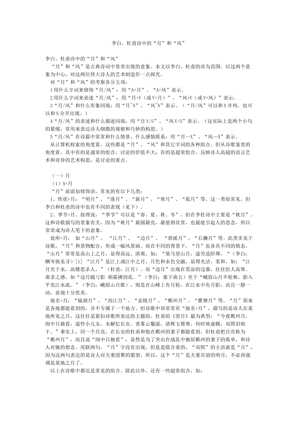 李白杜甫诗中的“月”和“风”_第1页