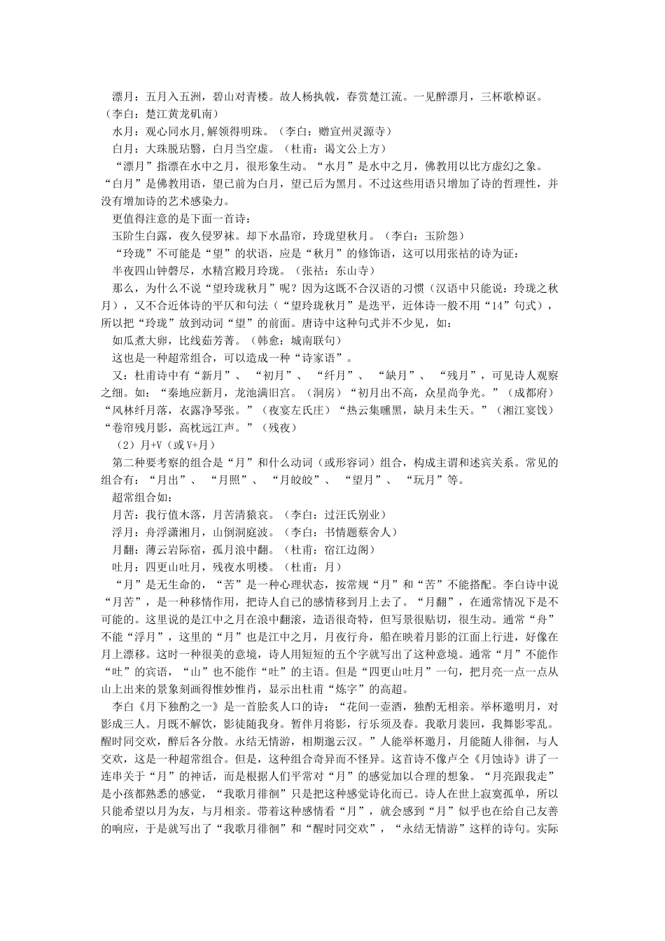 李白杜甫诗中的“月”和“风”_第2页