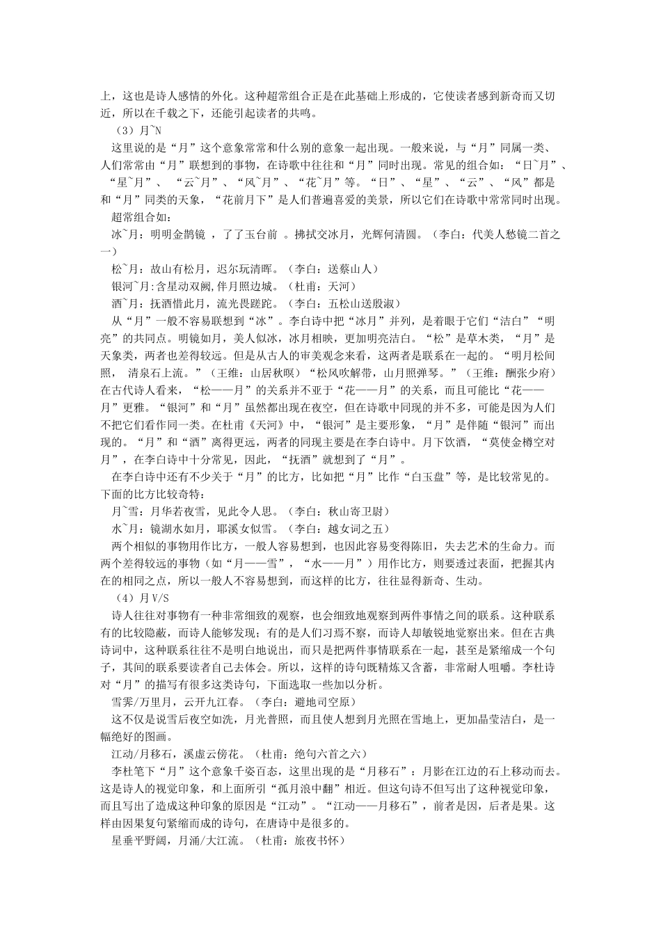 李白杜甫诗中的“月”和“风”_第3页