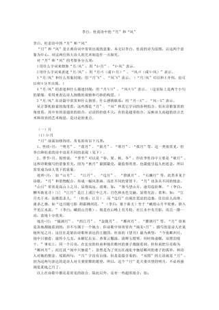 李白杜甫诗中的“月”和“风”