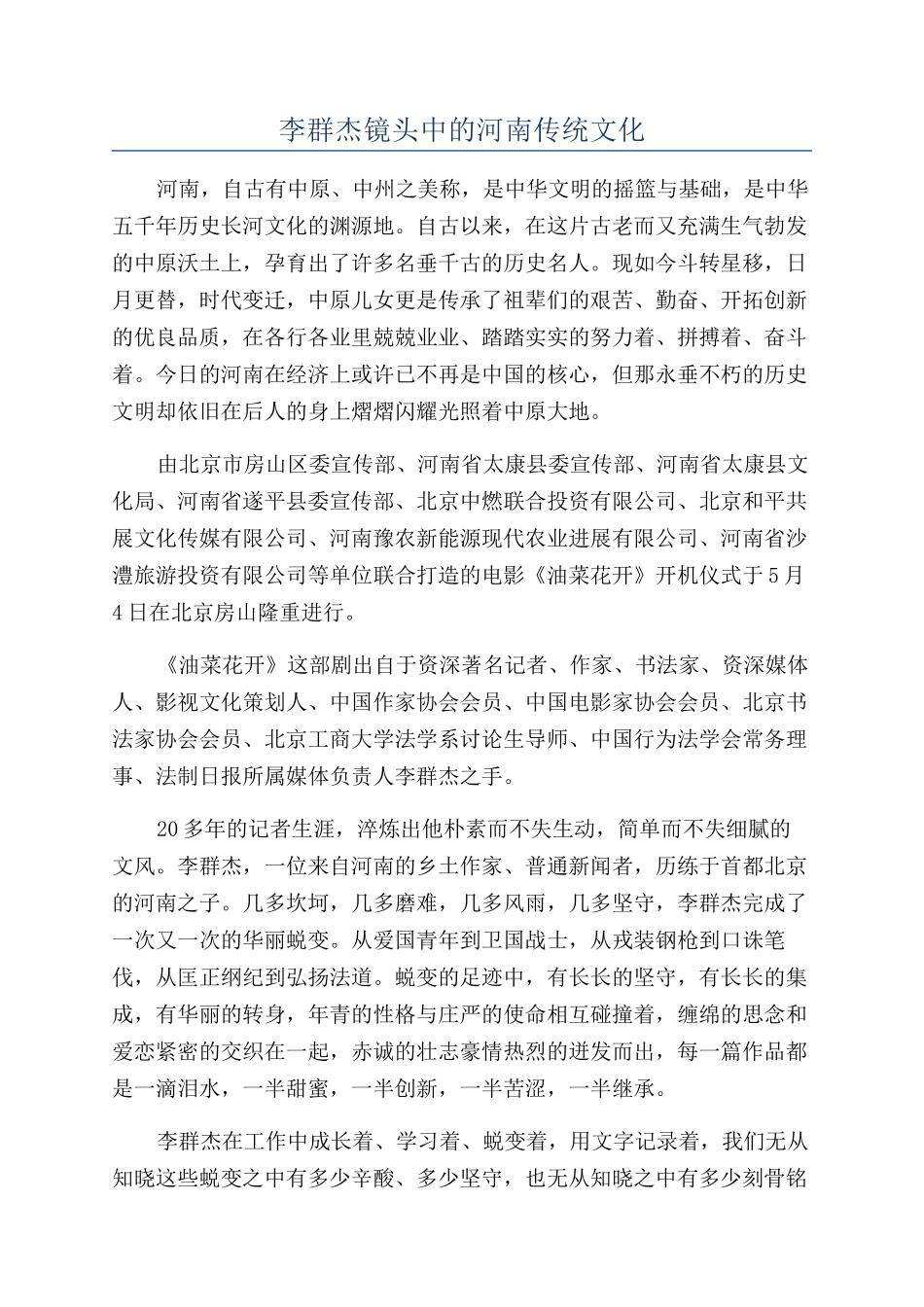李群杰镜头中的河南传统文化_第1页