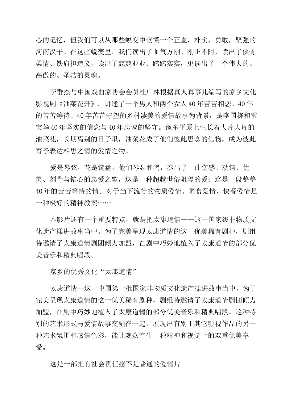 李群杰镜头中的河南传统文化_第2页