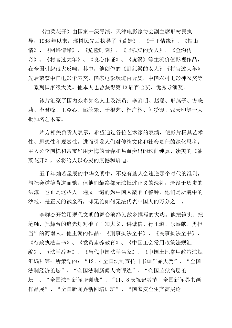 李群杰镜头中的河南传统文化_第3页