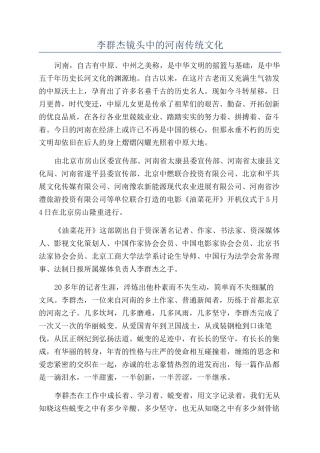 李群杰镜头中的河南传统文化