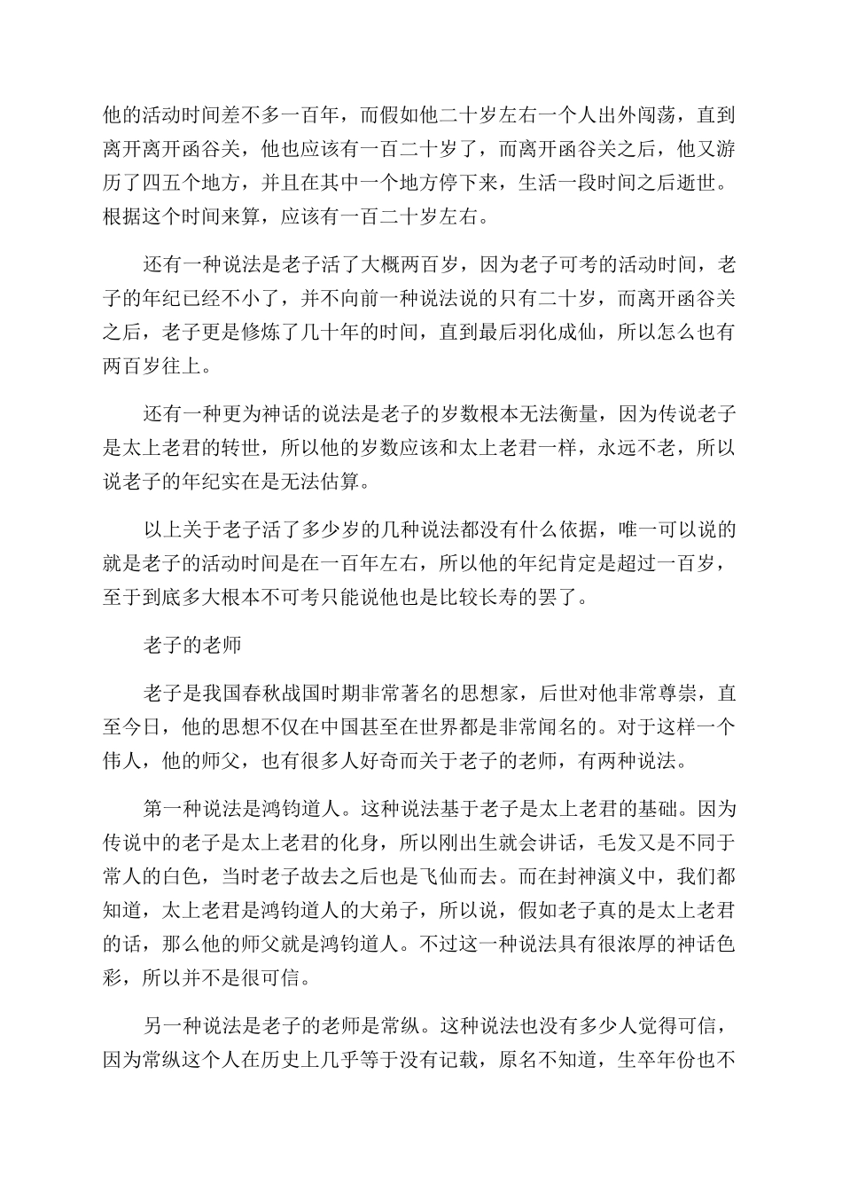 李耳为什么叫老子_第2页
