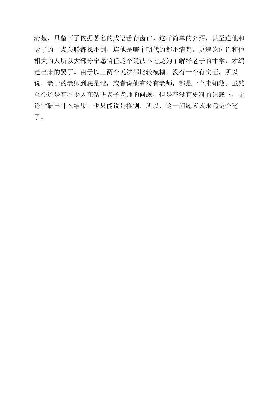 李耳为什么叫老子_第3页