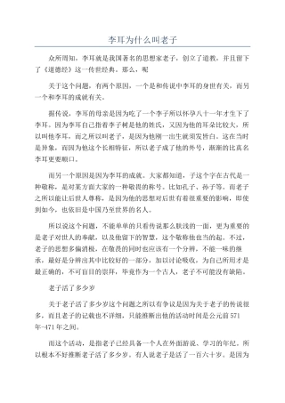 李耳为什么叫老子
