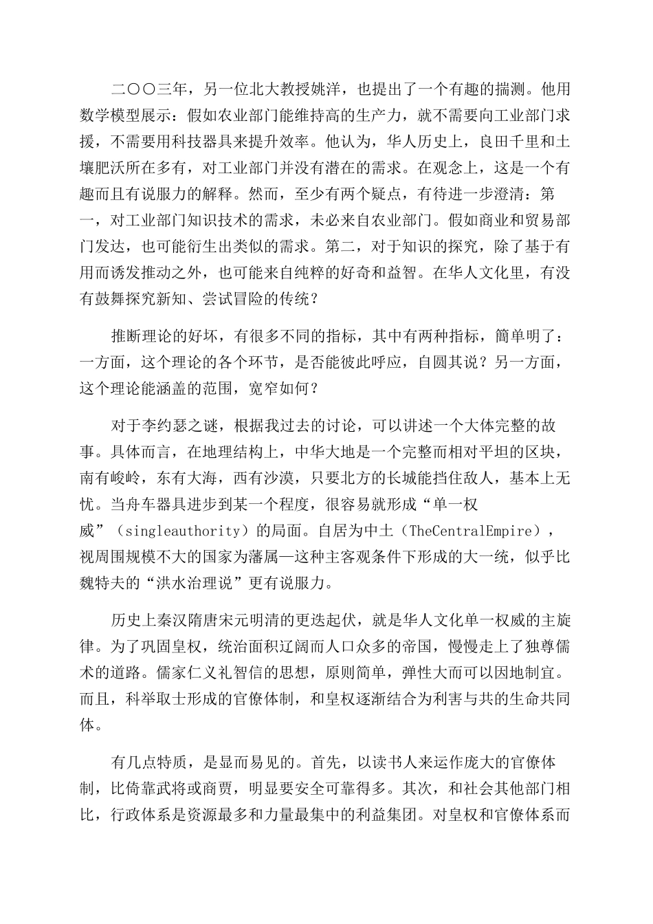 李约瑟之谜幕前幕后_第2页