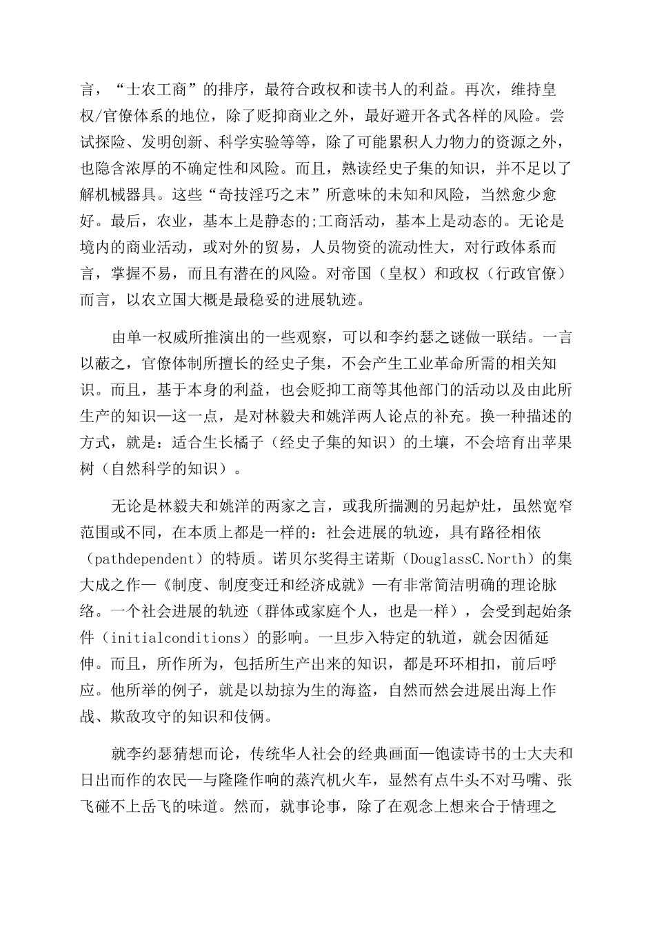 李约瑟之谜幕前幕后_第3页