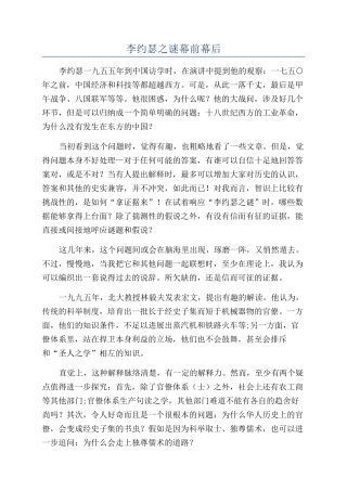 李约瑟之谜幕前幕后