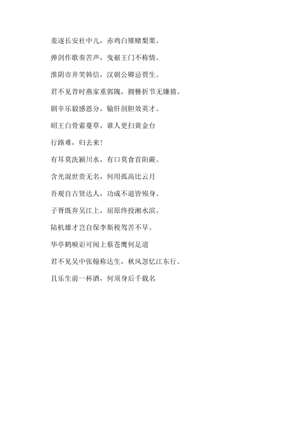 李白经典的古诗文鉴赏_第2页