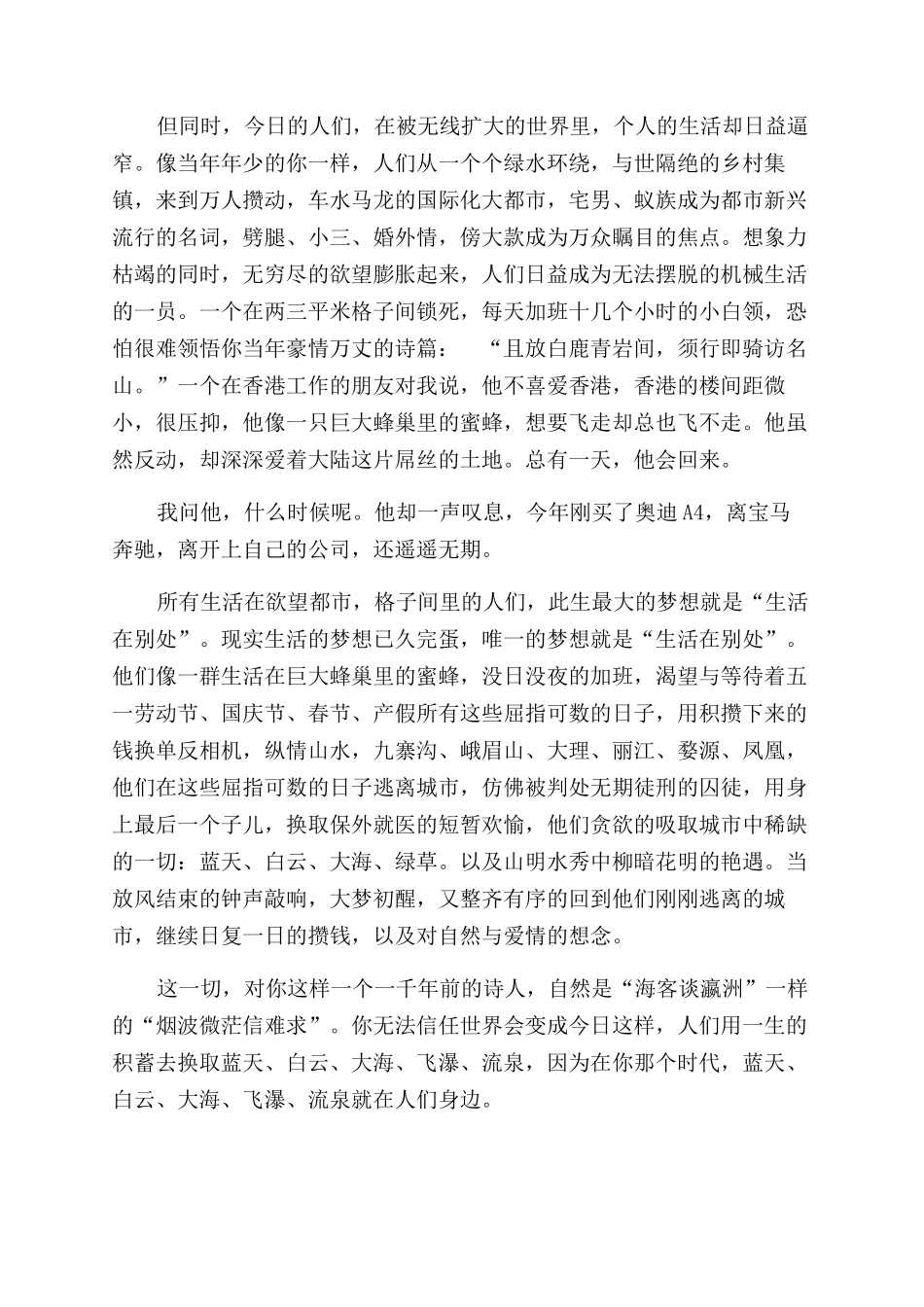 李白诗仙-给“诗仙李白的一封信_第2页