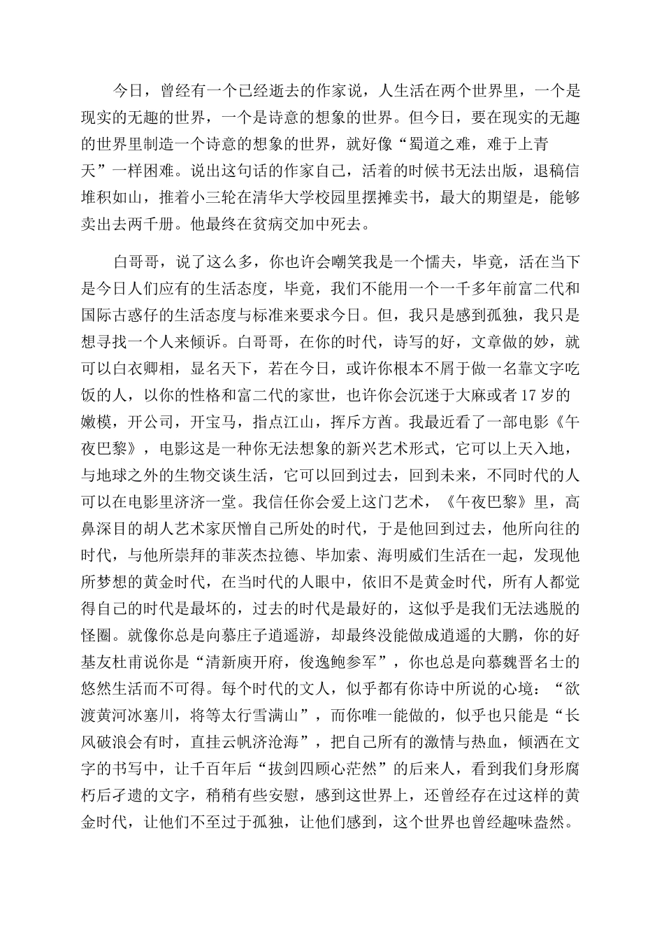 李白诗仙-给“诗仙李白的一封信_第3页