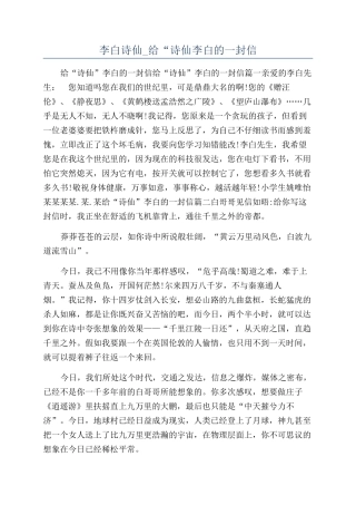 李白诗仙-给“诗仙李白的一封信