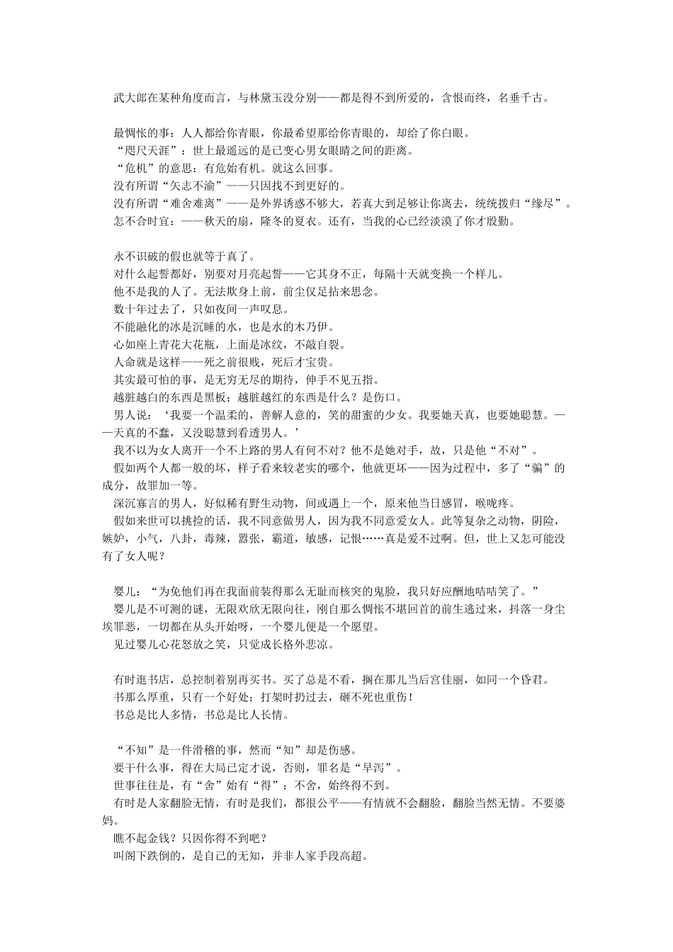 李碧华的《只是蝴蝶不愿意》经典句子摘抄_第2页