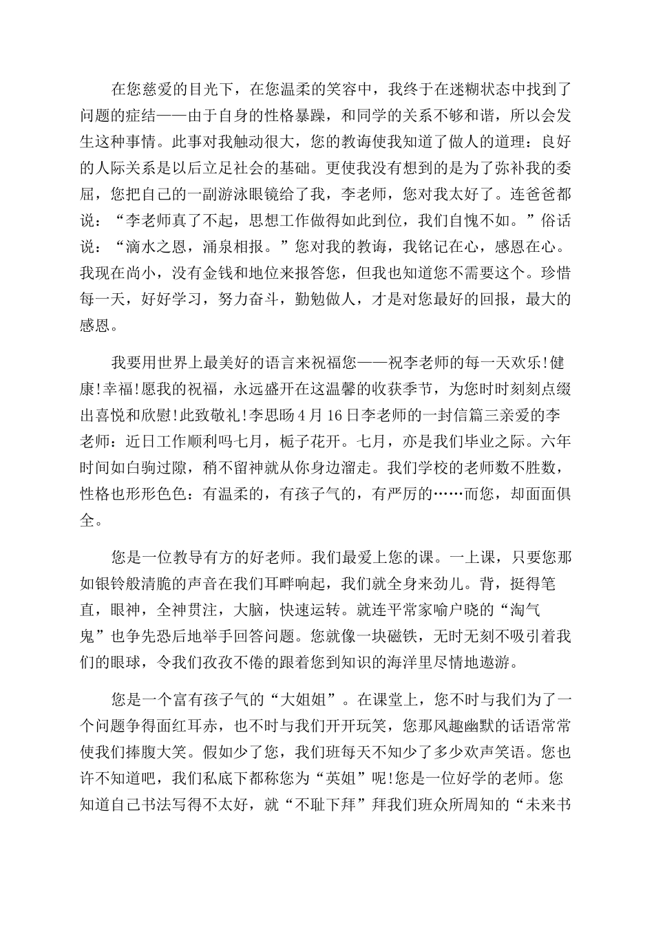 李老师的一封信-给老师的一封信400字_第2页