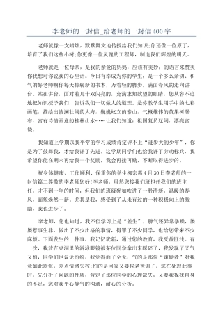 李老师的一封信-给老师的一封信400字