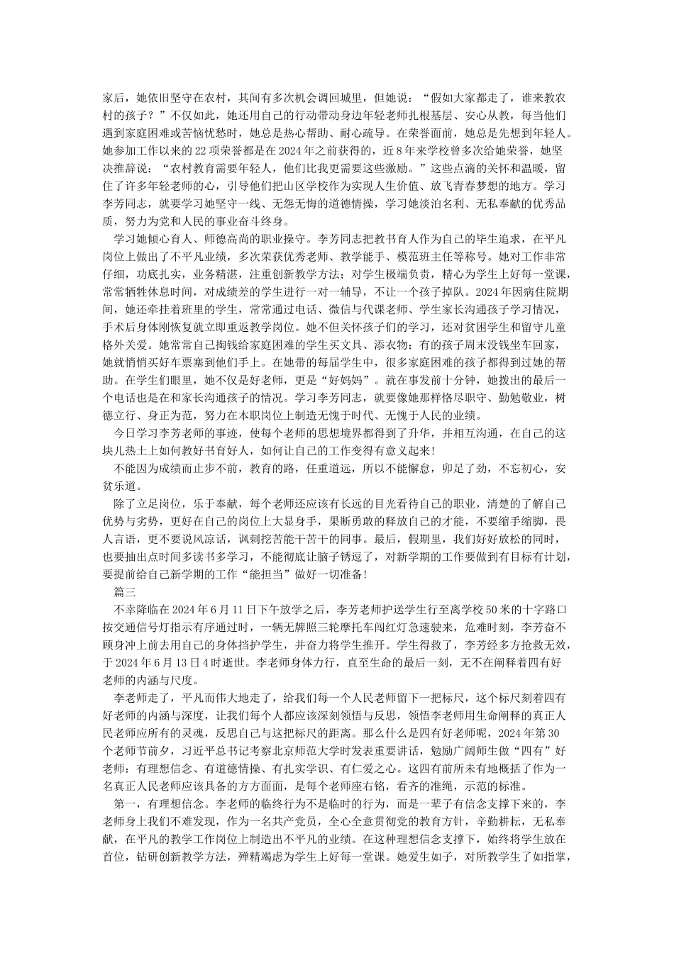 李芳老师事迹心得体会4篇_第2页