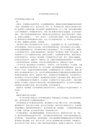 李芳老师事迹心得体会4篇