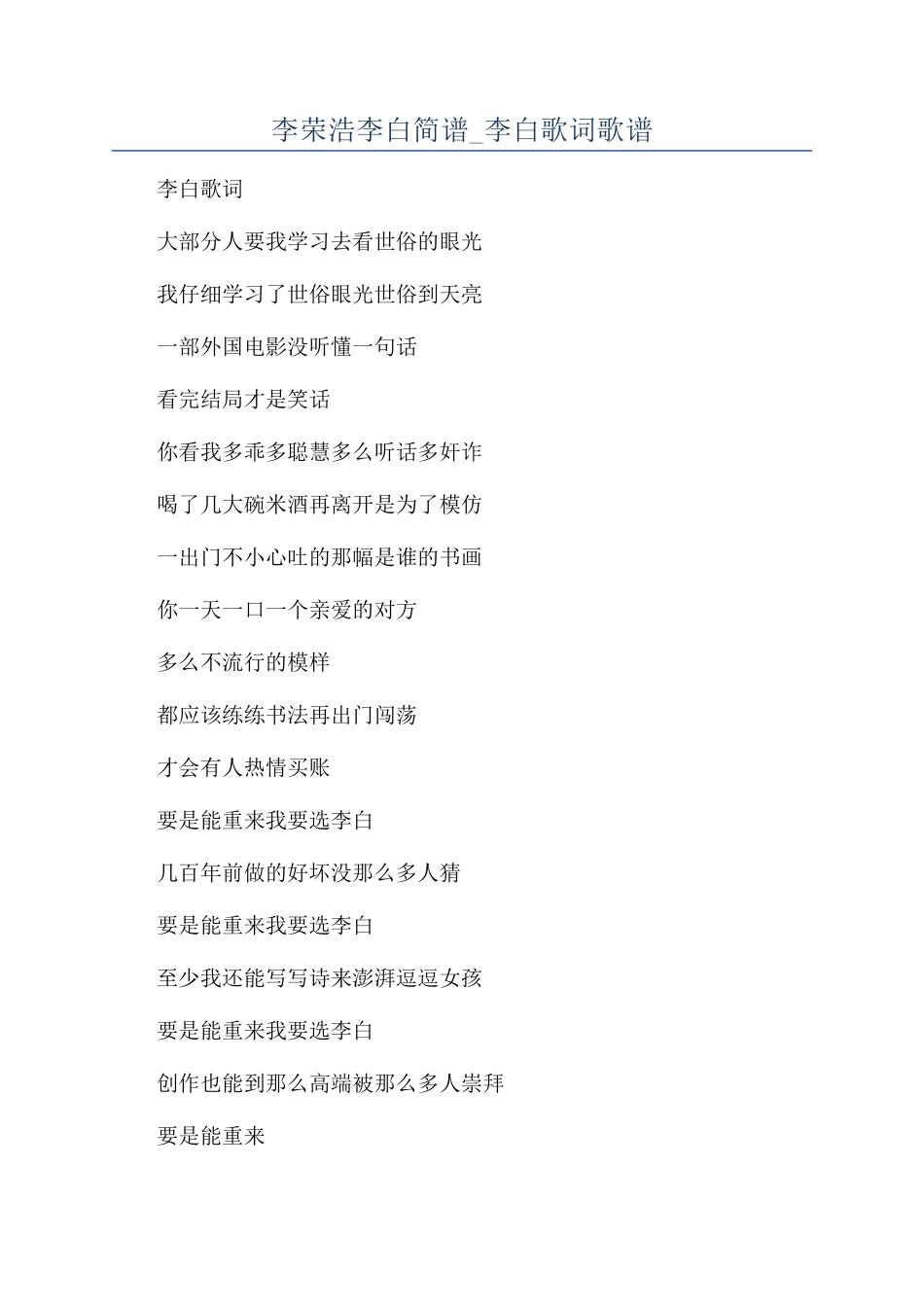 李荣浩李白简谱-李白歌词歌谱_第1页