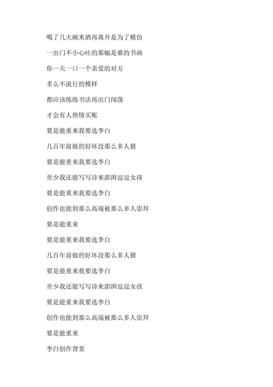 李荣浩李白简谱-李白歌词歌谱_第2页
