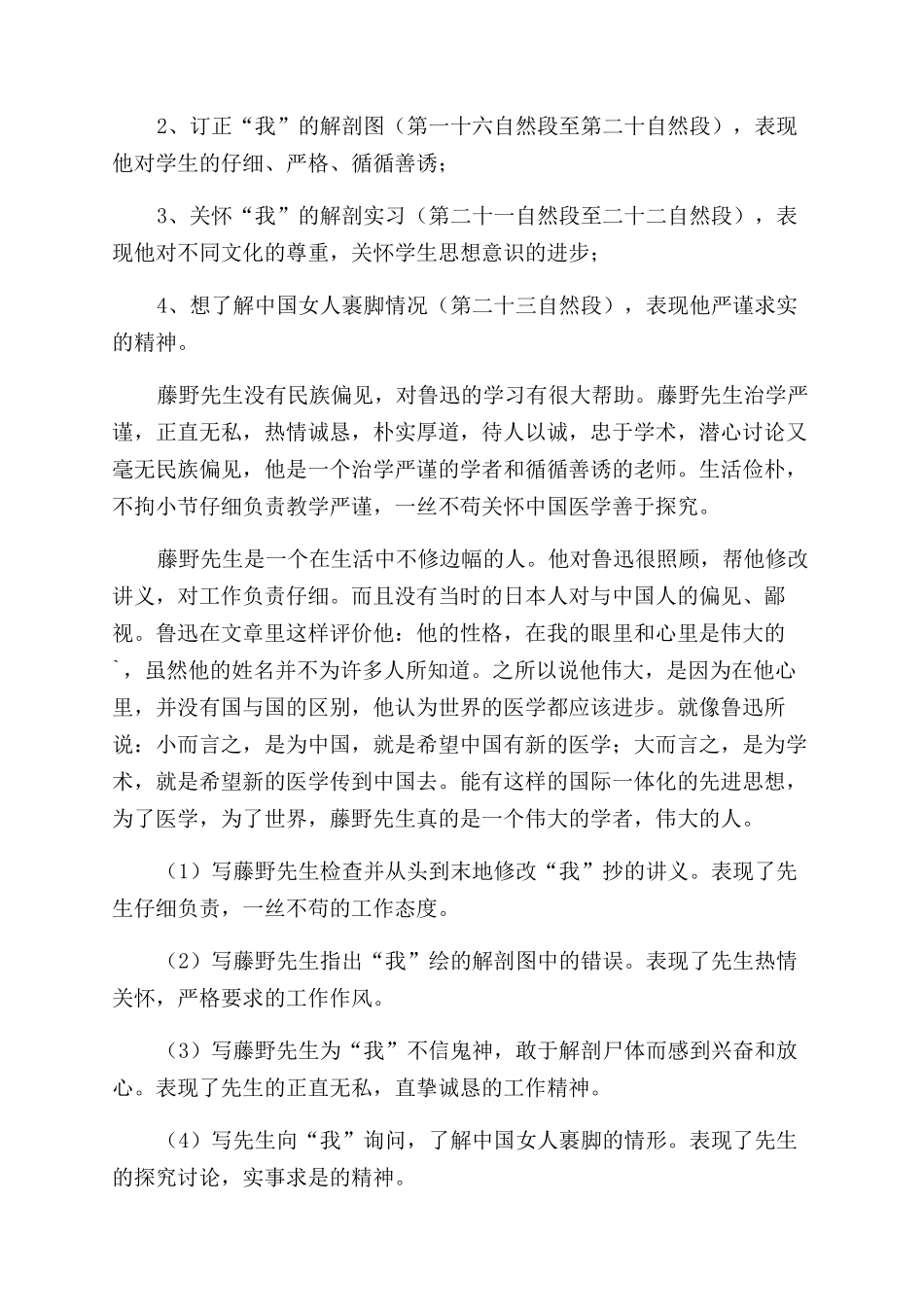 李贺《藤野先生》原文及赏析最新5篇_第2页