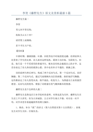 李贺《藤野先生》原文及赏析最新5篇