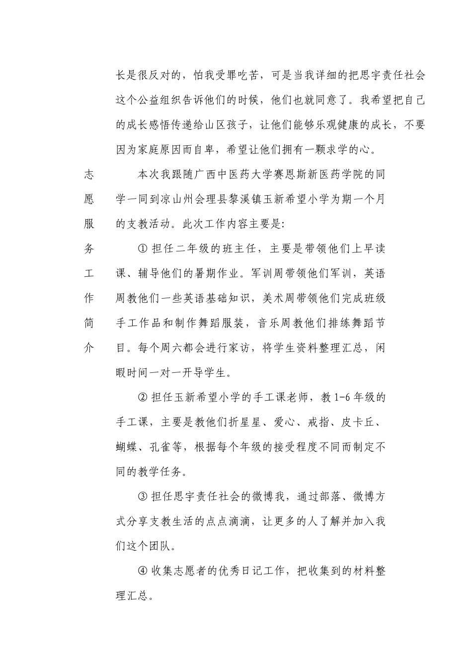 李远雷志愿者申请表_第2页
