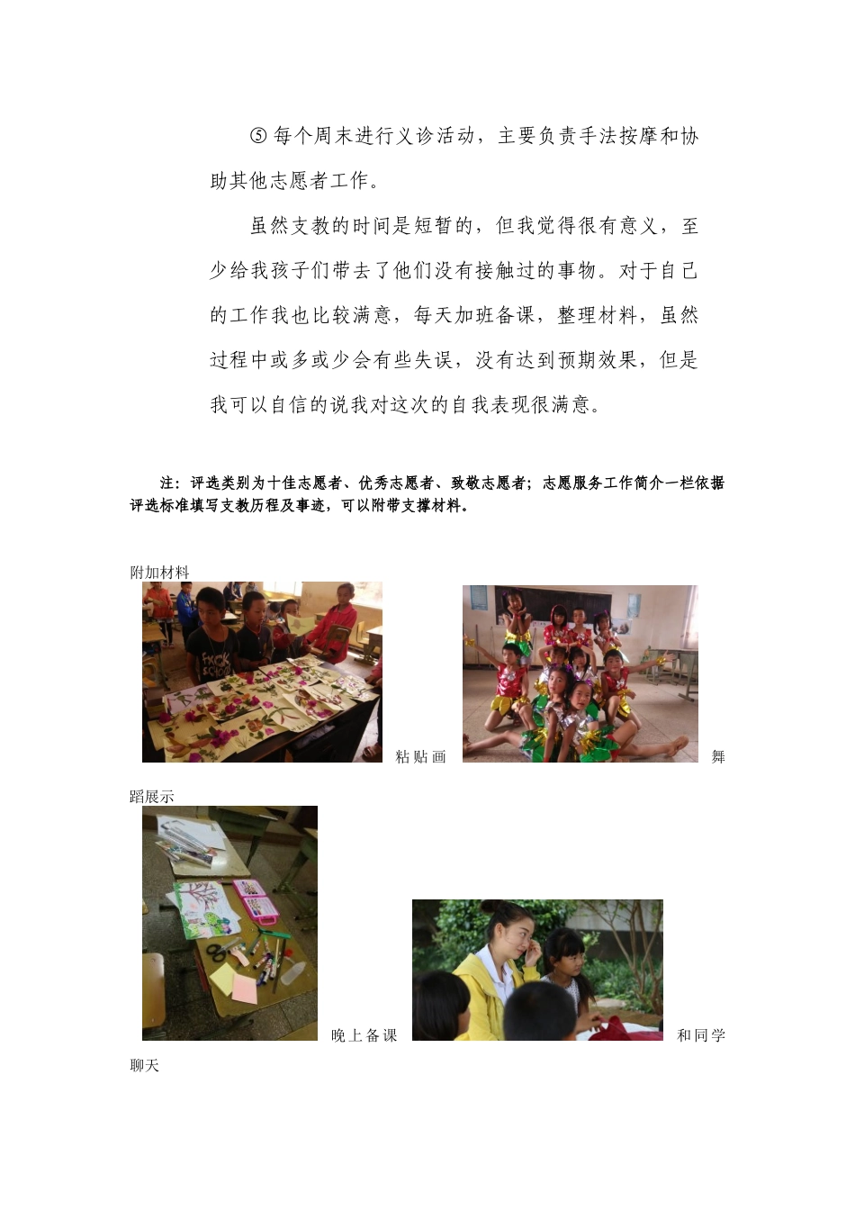 李远雷志愿者申请表_第3页