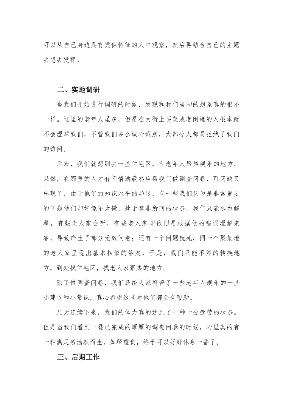 李颖怡-三下乡总结_第2页