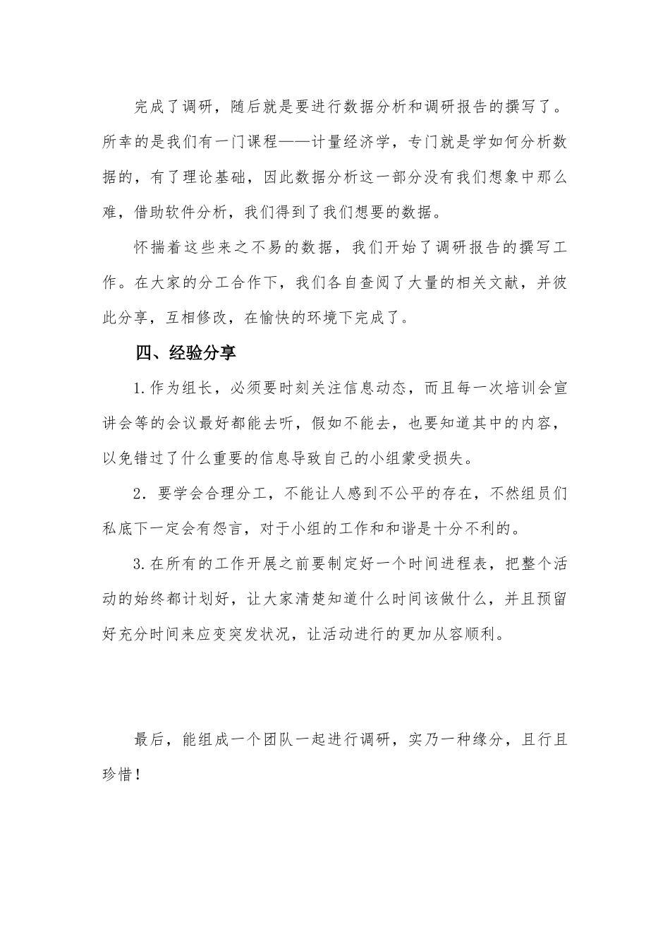 李颖怡-三下乡总结_第3页