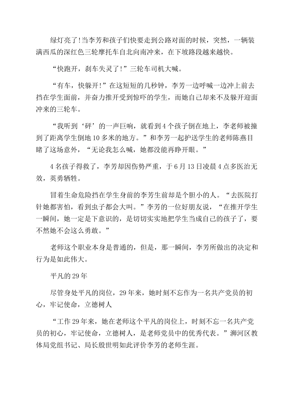 李芳事迹心得体会范文_第2页