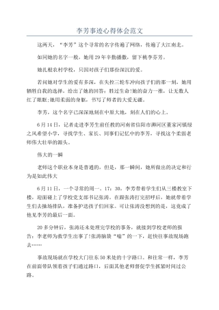 李芳事迹心得体会范文