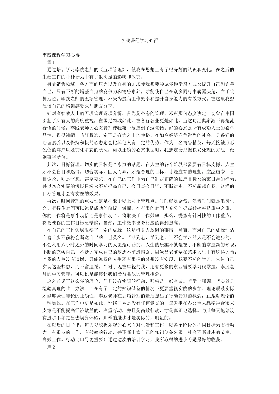 李践课程学习心得_第1页